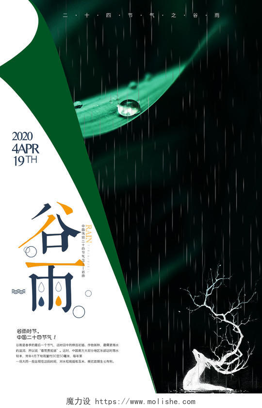二十四节气谷雨创意海报